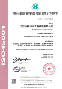 8.職業(yè)健康安全管理體系認(rèn)證證書(shū)