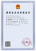 9.防水防腐資質(zhì)證書(shū)