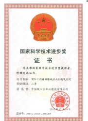國家科學技術(shù)進步獎